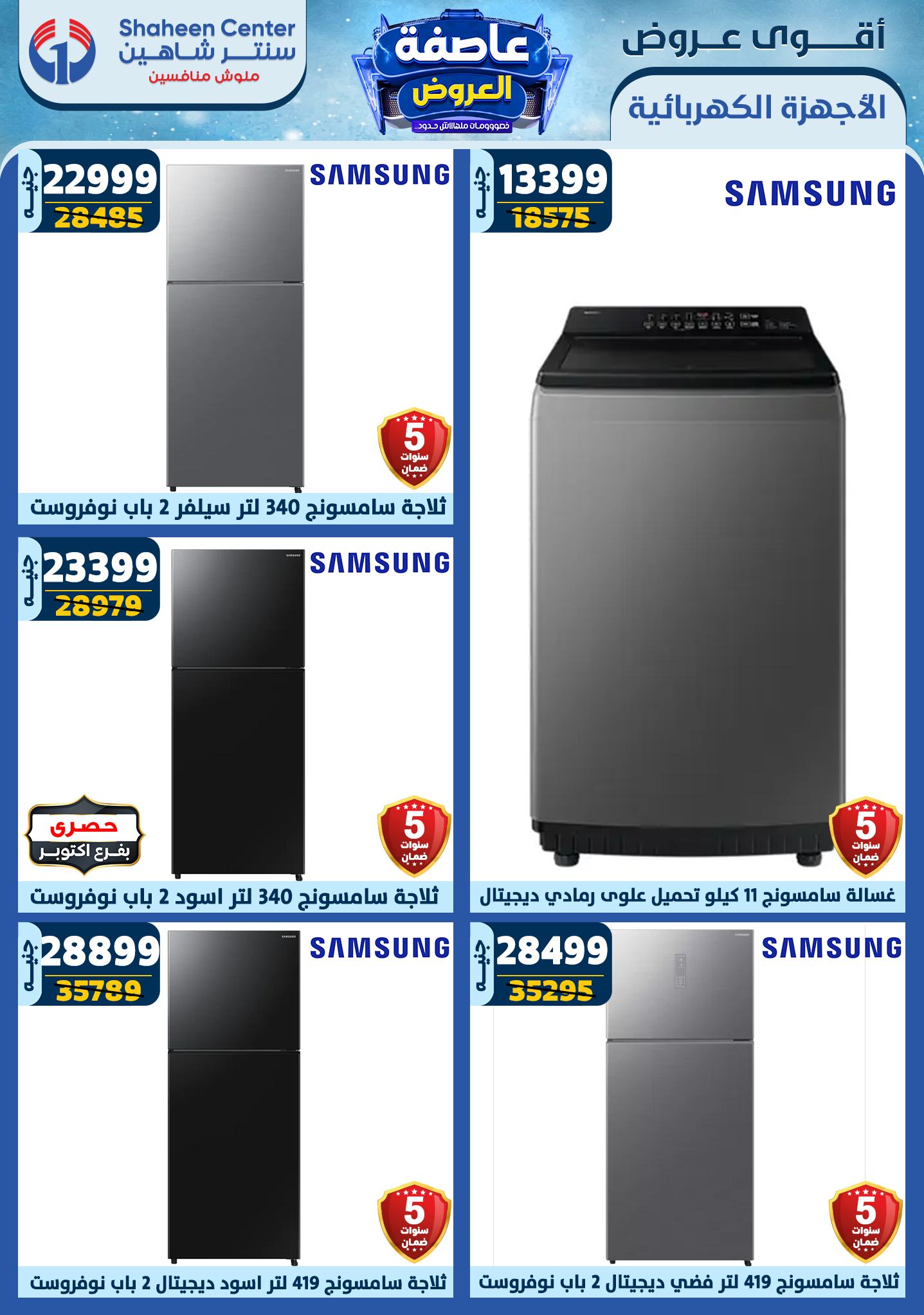 shaheen-center offers from 16jan to 22jan 2025 عروض سنتر شاهين من 16 يناير حتى 22 يناير 2025 صفحة رقم 96